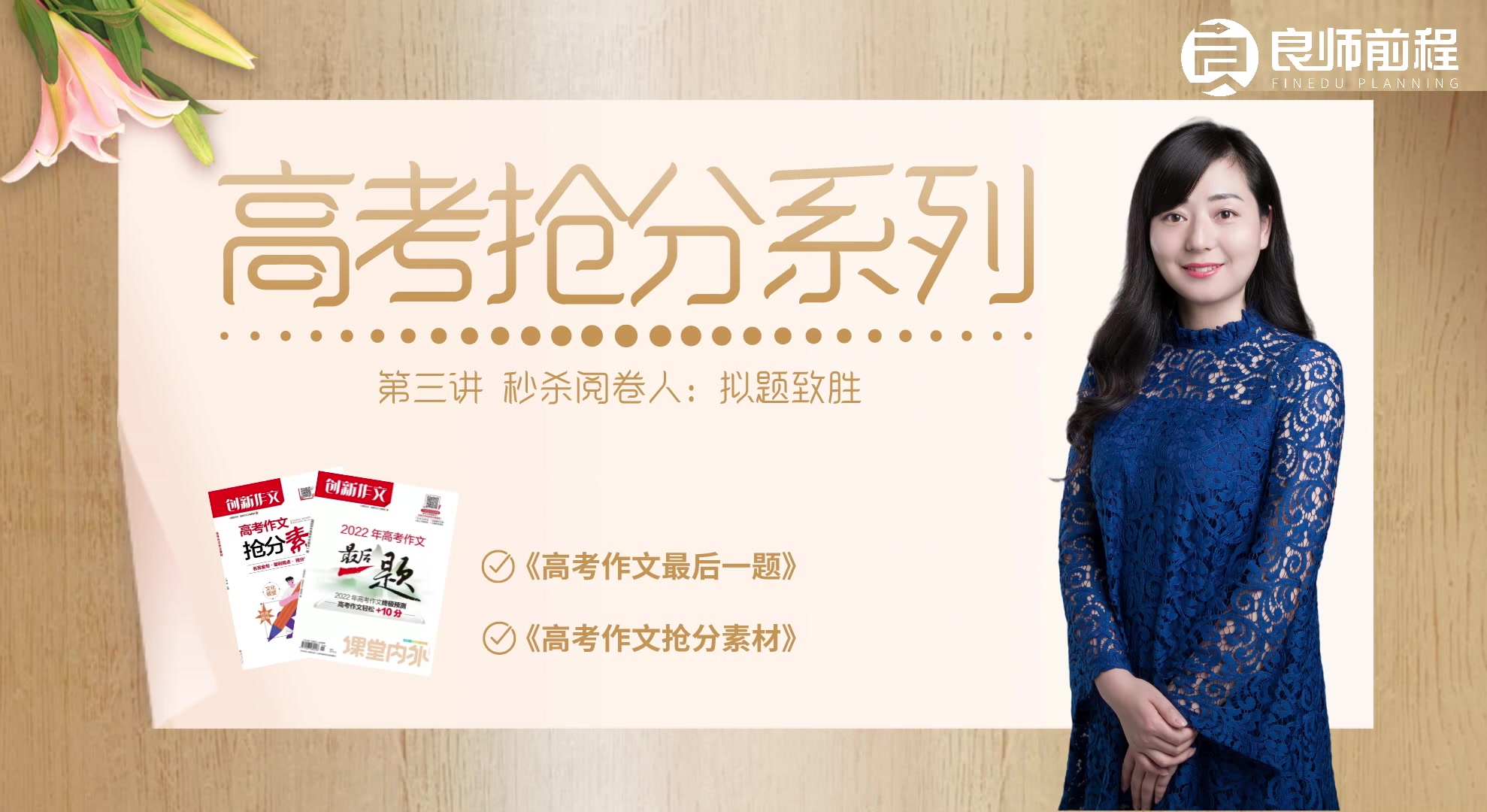 第三讲 秒杀阅卷人：拟题制胜