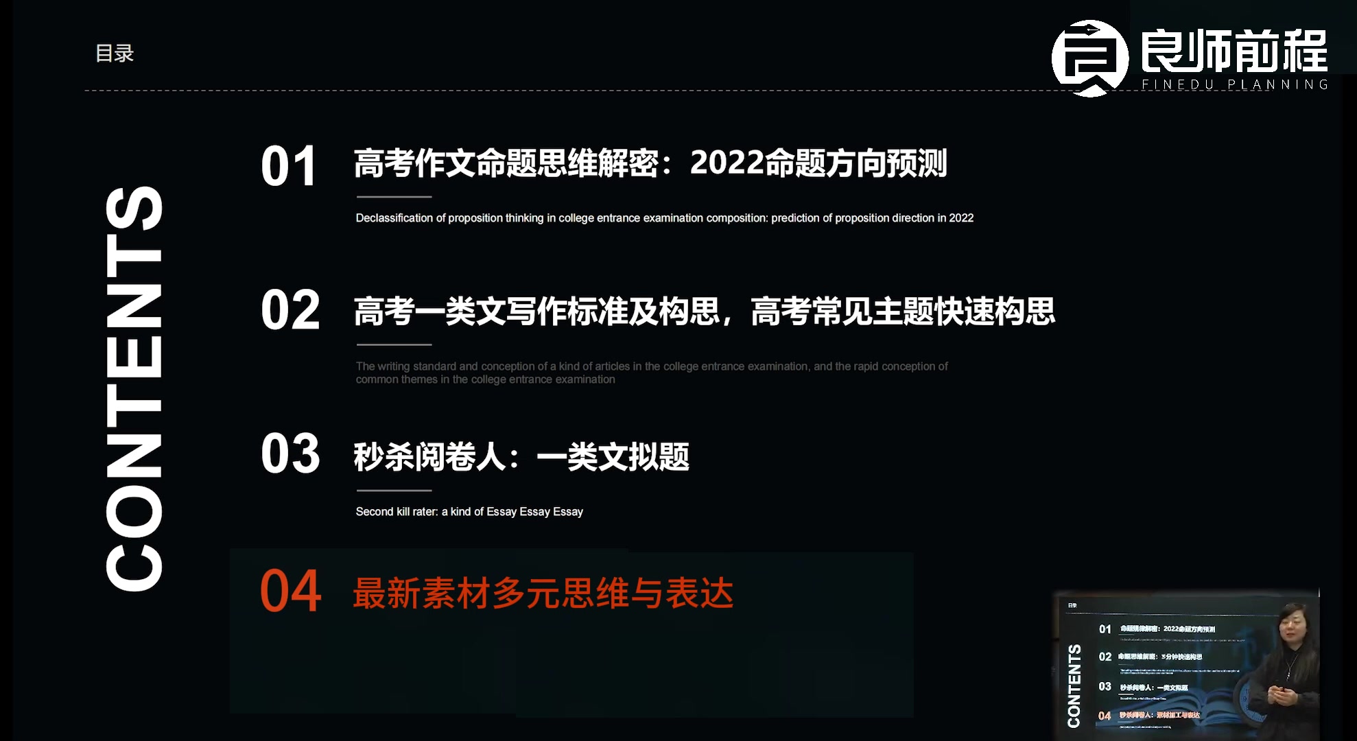 第四讲 作文素材运用多元思维与表达