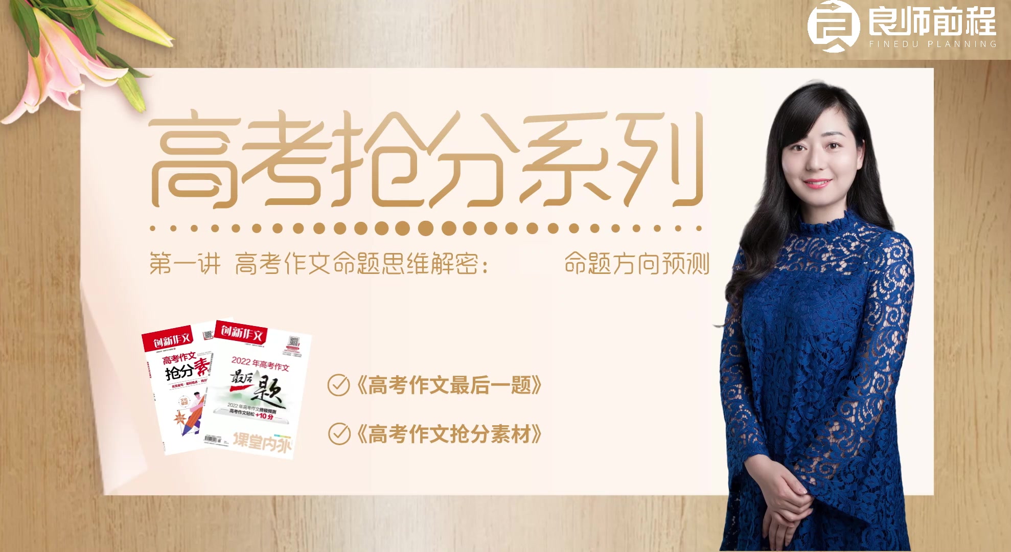 第一讲 高考作文命题思维解密