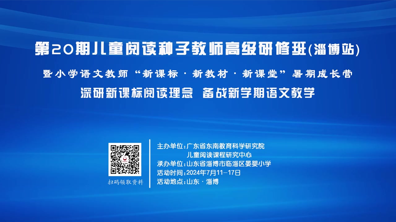 报告：新课标下的整本书阅读（王文丽）